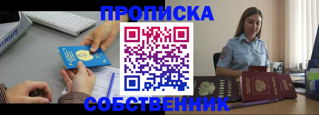 временная регистрация в квартире в Шагонаре