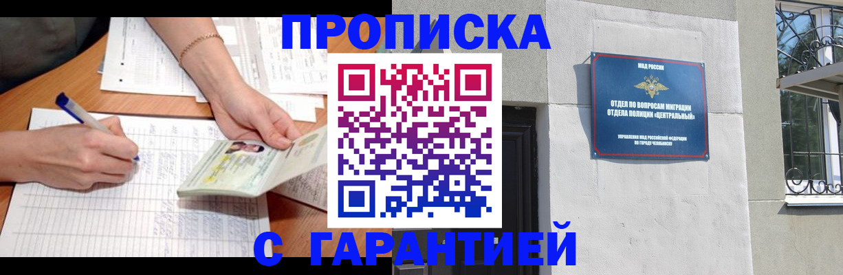 прописка поиск в Шагонаре